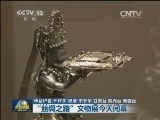 “丝绸之路”文物展今天闭幕