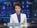 习近平就巴黎恐怖袭击事件向法国总统致慰问电