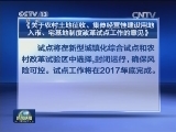 农村土地制度三项改革试点意见出台
