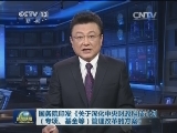 国务院印发《关于深化中央财政科技计划（专项、基金等）管理改革的方案》