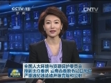 全国人大环境与资源保护委员会原副主任委员、云南省委原书记白恩培严重违纪违法被开除党籍和公职