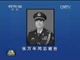 张万年同志逝世