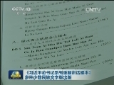 《习近平总书记系列重要讲话读本》多种少数民族文字版出版