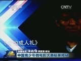 国内联播快讯