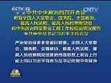 中共中央政治局召开会议 审议通过《国家安全战略纲要》 中共中央总书记习近平主持会议