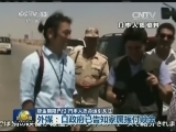 赎金期限已过 日本人质命运引关注