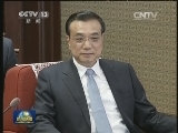 李克强会见印尼客人