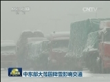 中东部大范围降雪影响交通