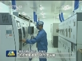 我国首次成为全球第一大引资国