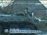 关注乌克兰局势
