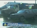 法德领导人赴乌俄斡旋