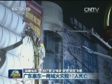 国内联播快讯
