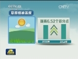 内蒙古：草原生态补助惠及农牧民