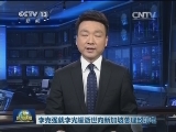李克强就李光耀逝世向新加坡总理致唁电