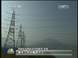 发改委：新电改方案将激发市场活力