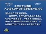 中共中央 国务院 关于深化供销合作社综合改革的决定