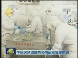 中国诉欧盟禽肉关税配额管理措施