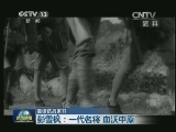【重读抗战家书】彭雪枫：一代名将 血沃中原