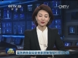 国务院批复同意三家政策性银行改革方案