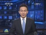 外交部：望伊核谈判各方推动如期达成全面协议