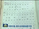 书香中国·百年宗祠里的图书馆
