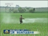 爱地惜地 种田讲“生态”