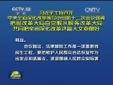 习近平主持召开中央全面深化改革领导小组第十二次会议