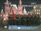 俄国防部授予中国仪仗兵纪念勋章