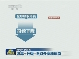 【新常态 新成效】改革+升级=吸引外资新优势