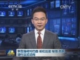 李克强将对巴西 哥伦比亚 秘鲁 智利进行正式访问