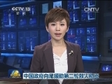 中国政府向尼援助第三轮救灾物资