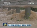 南方受强降雨困扰 谨防灾害发生