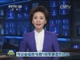 乌议会废除与俄5项军事合作协定