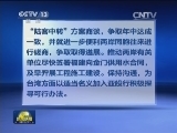 两岸事务主管部门负责人金门会面
