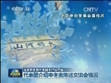 北京申冬奥代表团举行发布会