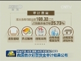 我国首次彩票资金审计结果公布