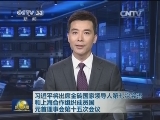 习近平将出席金砖国家领导人第七次会晤和上海合作组织成员国元首理事会第十五次会议