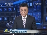 【人民日报社论】干在实处走在前列