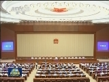 十二届全国人大常委会第十五次会议在京闭幕