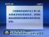 我国首起消费维权公益诉讼被受理
