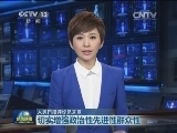 人民日报评论员文章：切实增强政治性先进性群众性
