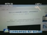 北京锋锐律所被查 揭开“维权”黑幕