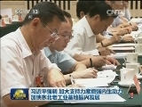 习近平召开部分省区党委主要负责同志座谈会