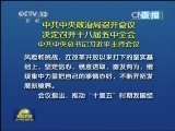 新闻联播 重播版 20150720