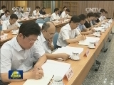 张高丽在京津冀协同发展工作推动会议上强调 敢于担当 真抓实干 奋发有为 推动京津冀协同发展取得新进展