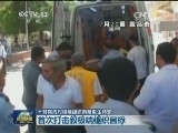 土耳其应对极端组织策略发生转变