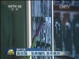 【时代先锋】黄志强：生命相托 永不言弃
