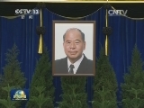 尉健行同志遗体在京火化