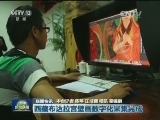 国内联播快讯