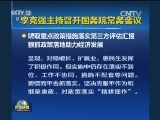 李克强主持召开国务院常务会议